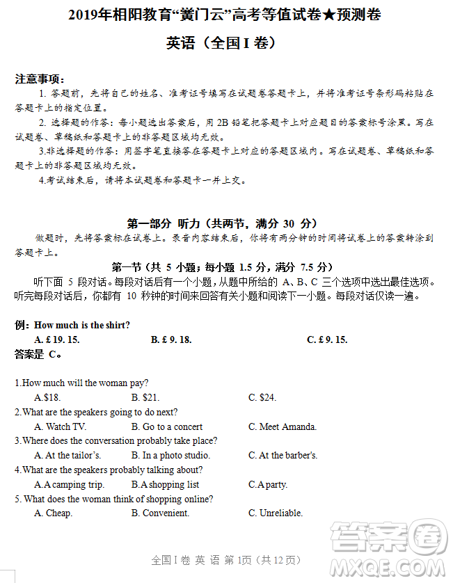 2019年相陽教育黌門云高考等值試卷預測卷全國Ⅰ卷英語試題及答案