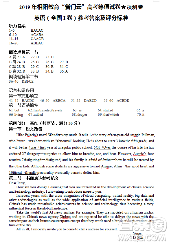 2019年相陽教育黌門云高考等值試卷預測卷全國Ⅰ卷英語試題及答案