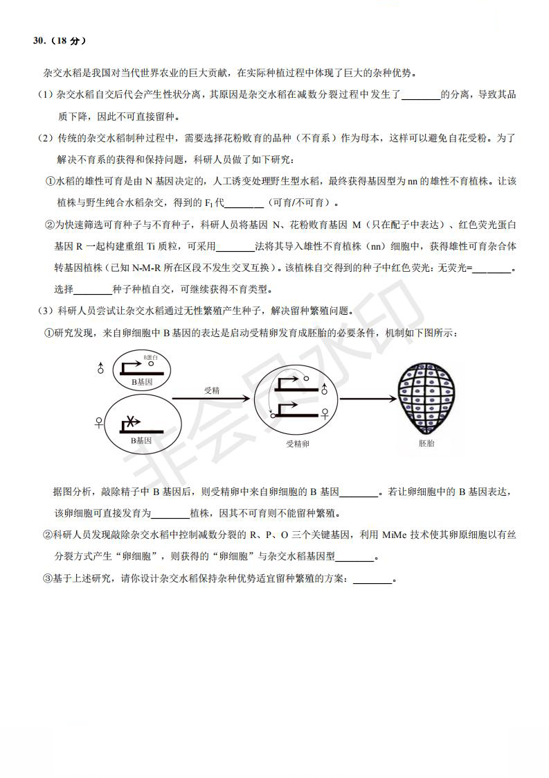 北京市2019年昌平區(qū)高三二模生物試卷及答案