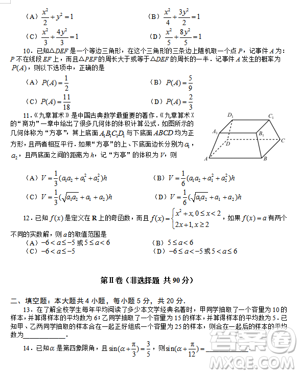 2019年相陽教育黌門云高考等值試卷預(yù)測(cè)卷全國(guó)Ⅰ卷文理數(shù)試題及答案