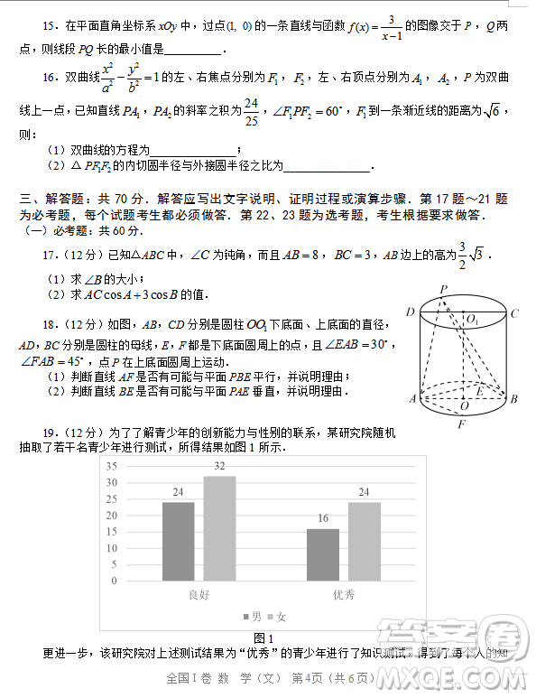 2019年相陽教育黌門云高考等值試卷預(yù)測(cè)卷全國(guó)Ⅰ卷文理數(shù)試題及答案