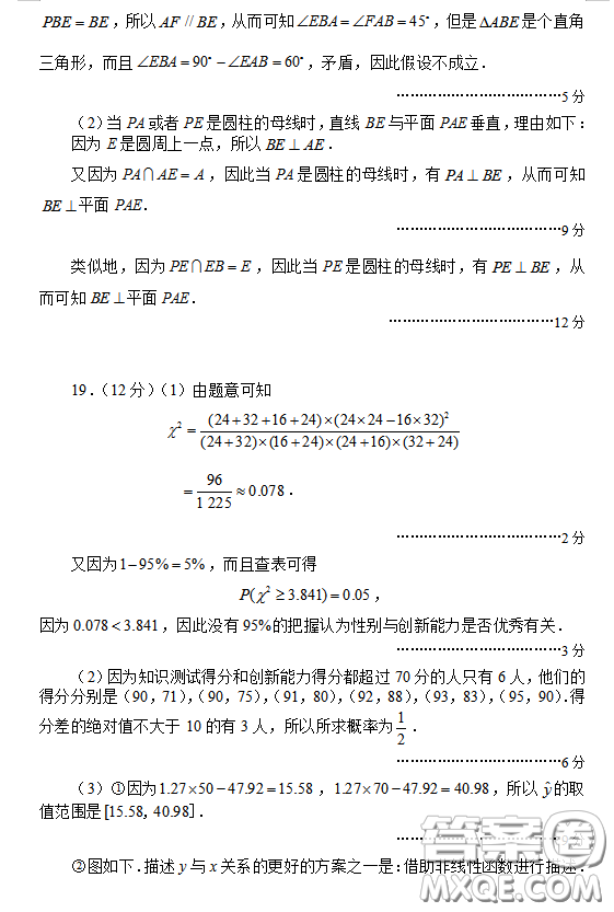 2019年相陽教育黌門云高考等值試卷預(yù)測(cè)卷全國(guó)Ⅰ卷文理數(shù)試題及答案