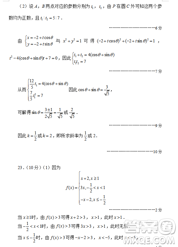 2019年相陽教育黌門云高考等值試卷預(yù)測(cè)卷全國(guó)Ⅰ卷文理數(shù)試題及答案