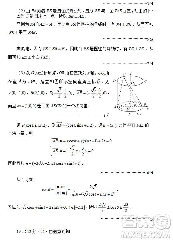 2019年相陽教育黌門云高考等值試卷預(yù)測(cè)卷全國(guó)Ⅰ卷文理數(shù)試題及答案