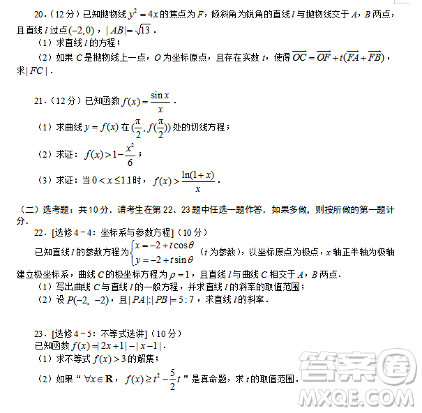 2019年相陽教育黌門云高考等值試卷預(yù)測(cè)卷全國(guó)Ⅰ卷文理數(shù)試題及答案