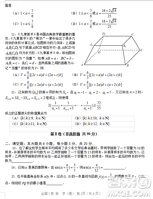 2019年相陽教育黌門云高考等值試卷預(yù)測(cè)卷全國(guó)Ⅰ卷文理數(shù)試題及答案