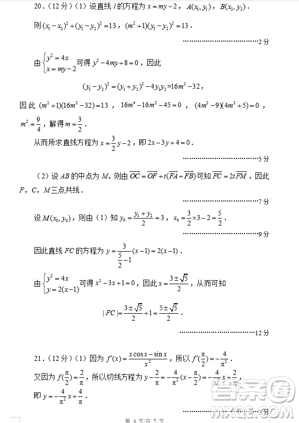 2019年相陽教育黌門云高考等值試卷預(yù)測(cè)卷全國(guó)Ⅰ卷文理數(shù)試題及答案