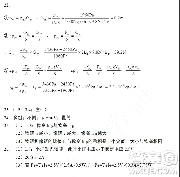 上海市2019年普陀區(qū)初三二模理化試題及參考答案