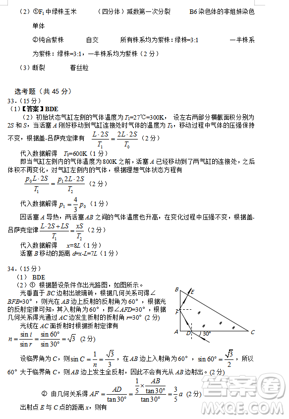 2019年相陽教育黌門云高考等值試卷預(yù)測(cè)卷全國Ⅰ卷文理綜答案