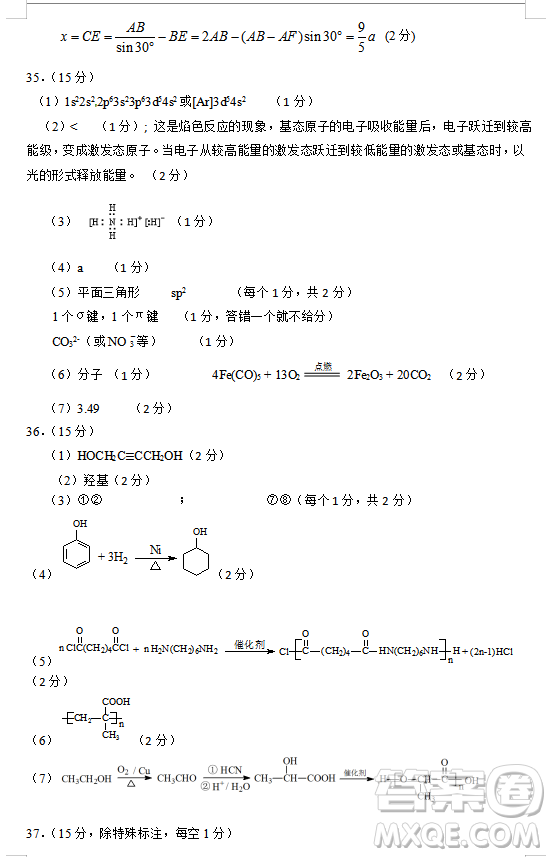 2019年相陽教育黌門云高考等值試卷預(yù)測(cè)卷全國Ⅰ卷文理綜答案