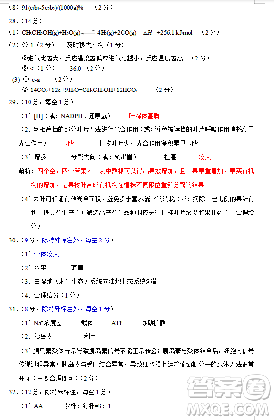 2019年相陽教育黌門云高考等值試卷預(yù)測(cè)卷全國Ⅰ卷文理綜答案