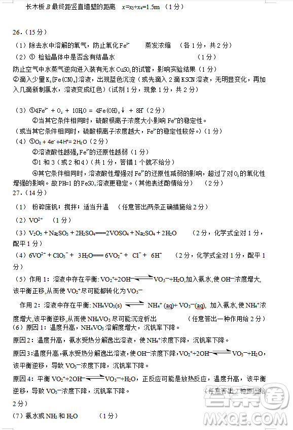 2019年相陽教育黌門云高考等值試卷預(yù)測(cè)卷全國Ⅰ卷文理綜答案