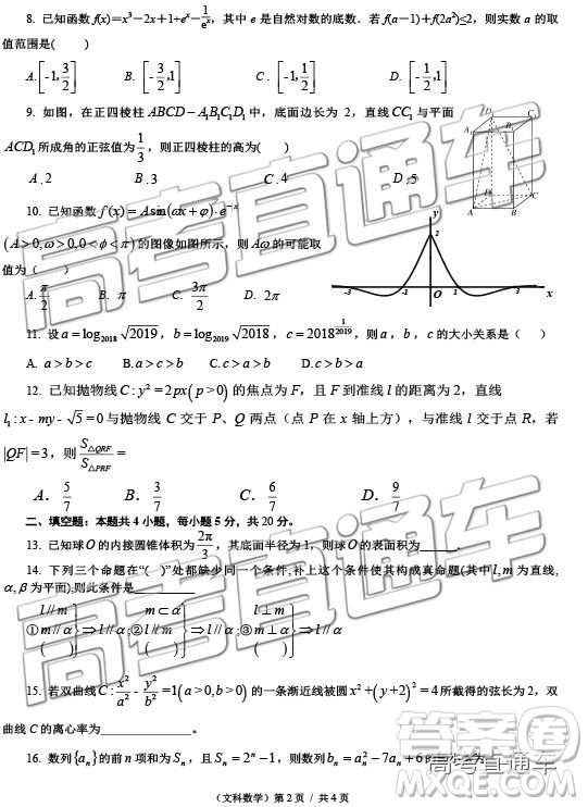 2019年沈陽三模文理數(shù)試題及參考答案