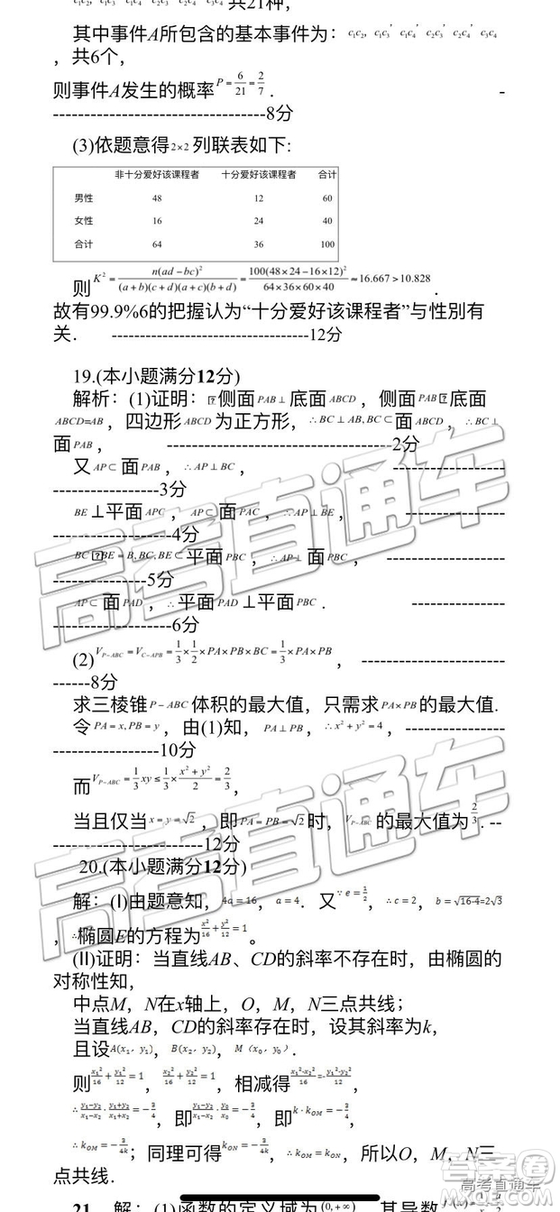 2019年沈陽三模文理數(shù)試題及參考答案