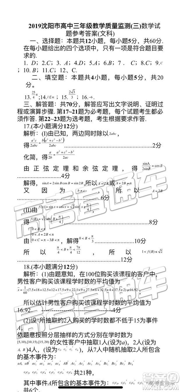 2019年沈陽三模文理數(shù)試題及參考答案