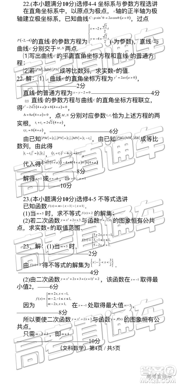 2019年沈陽三模文理數(shù)試題及參考答案