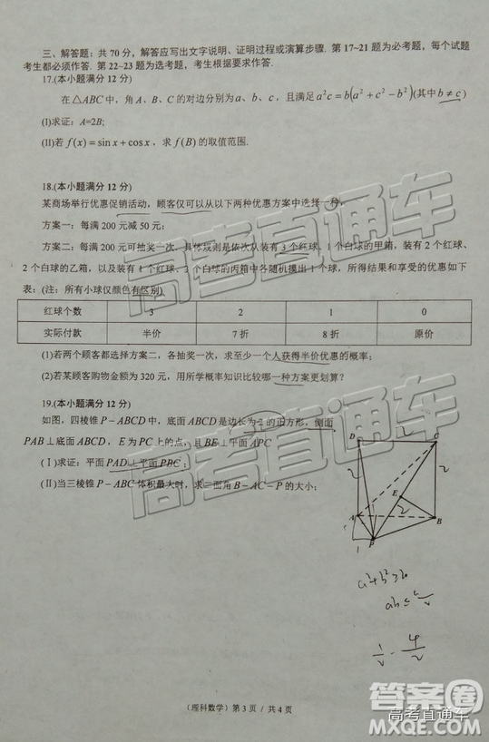 2019年沈陽三模文理數(shù)試題及參考答案