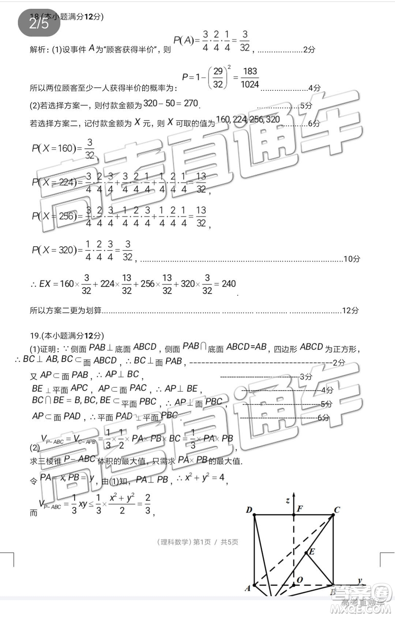 2019年沈陽三模文理數(shù)試題及參考答案