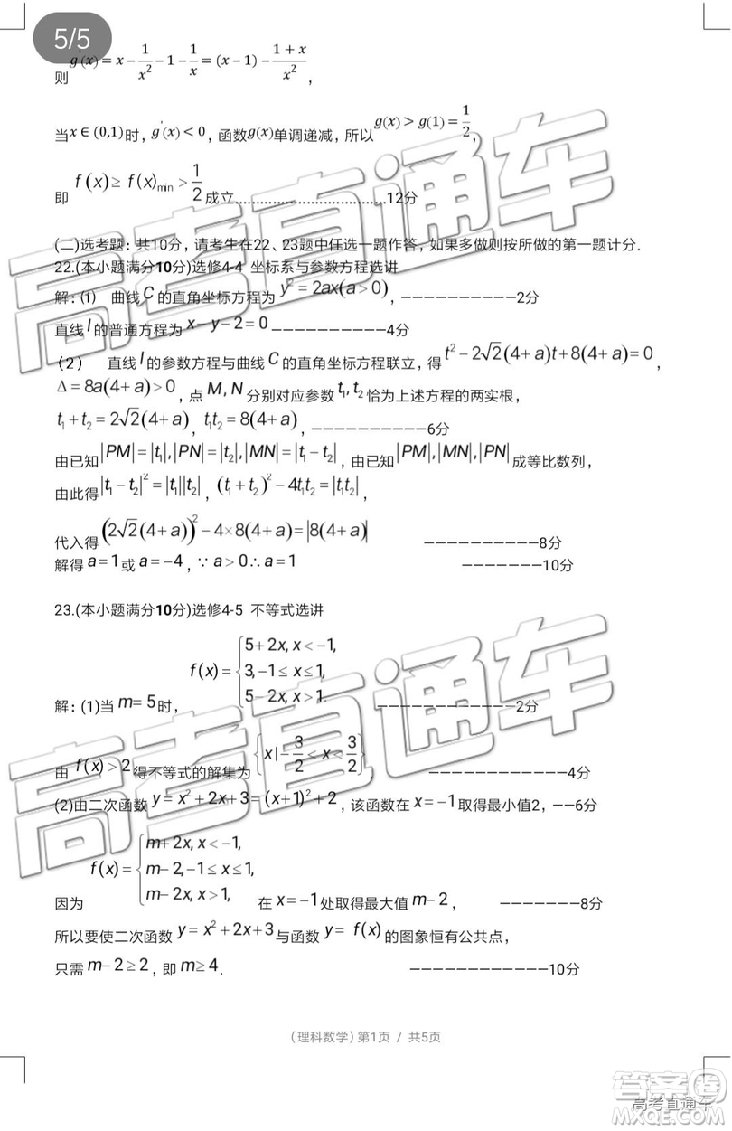 2019年沈陽三模文理數(shù)試題及參考答案