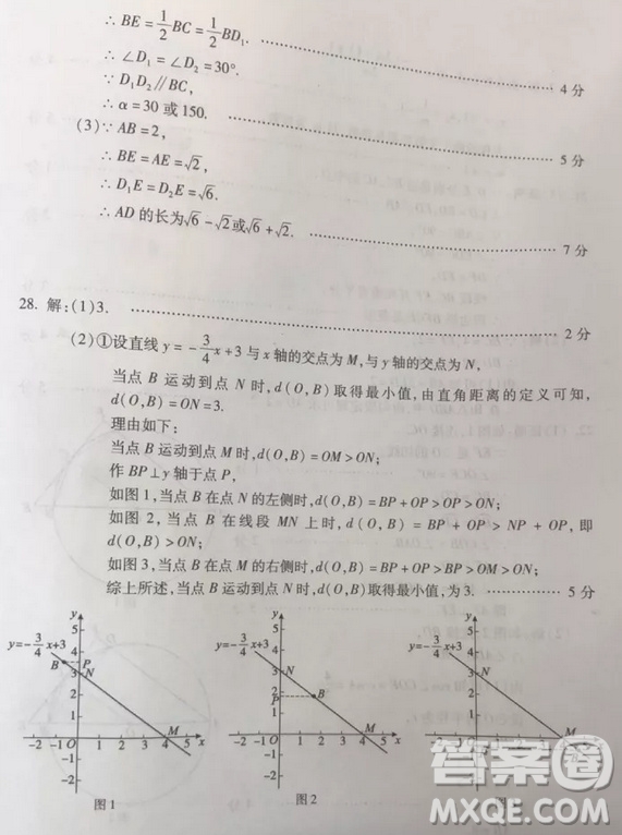 2019北京市朝陽區(qū)初三中考一模數(shù)學(xué)答案