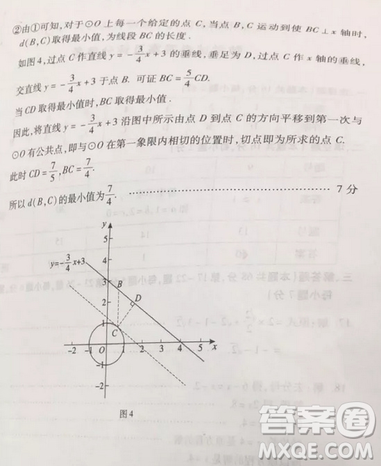 2019北京市朝陽區(qū)初三中考一模數(shù)學(xué)答案