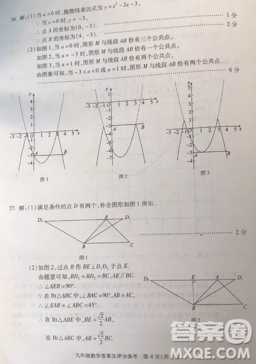 2019北京市朝陽區(qū)初三中考一模數(shù)學(xué)答案