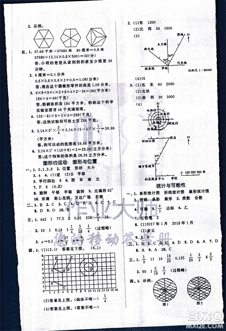 小兒郎2019年53全優(yōu)卷小學(xué)數(shù)學(xué)六年級(jí)下冊(cè)試卷SJ蘇教版參考答案