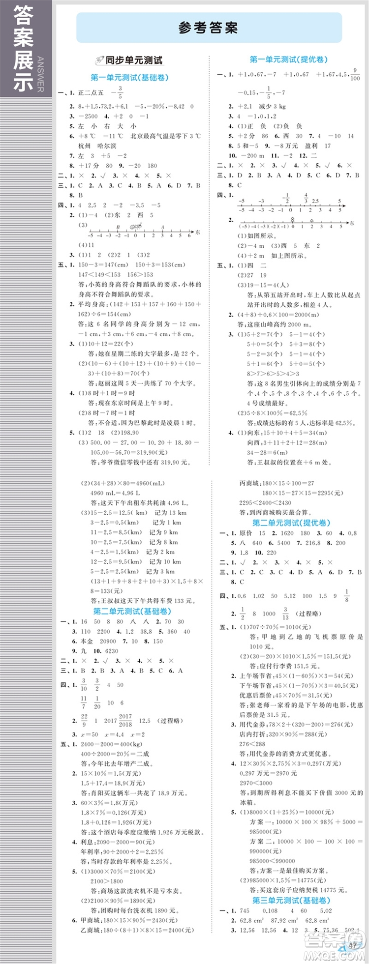 2019年53全優(yōu)卷小學(xué)數(shù)學(xué)六年級下冊試卷RJ人教版參考答案