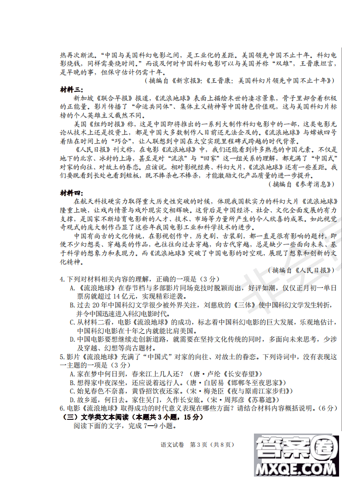 2019年哈六中三模語文試題及答案