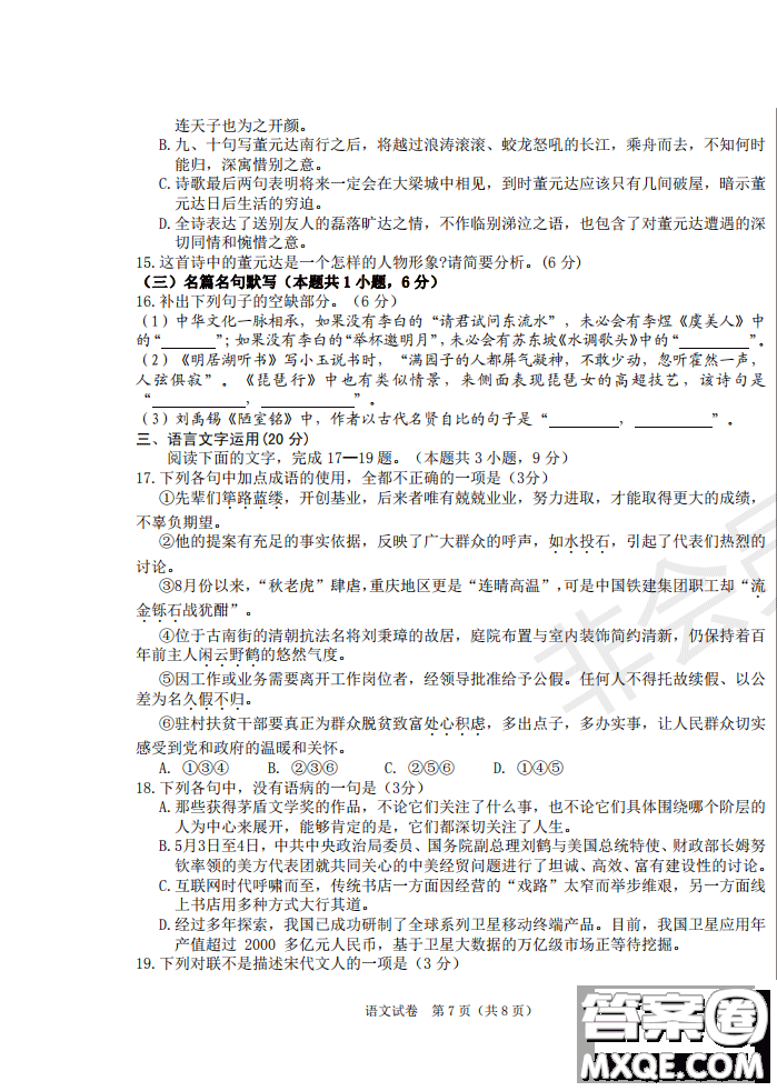 2019年哈六中三模語文試題及答案