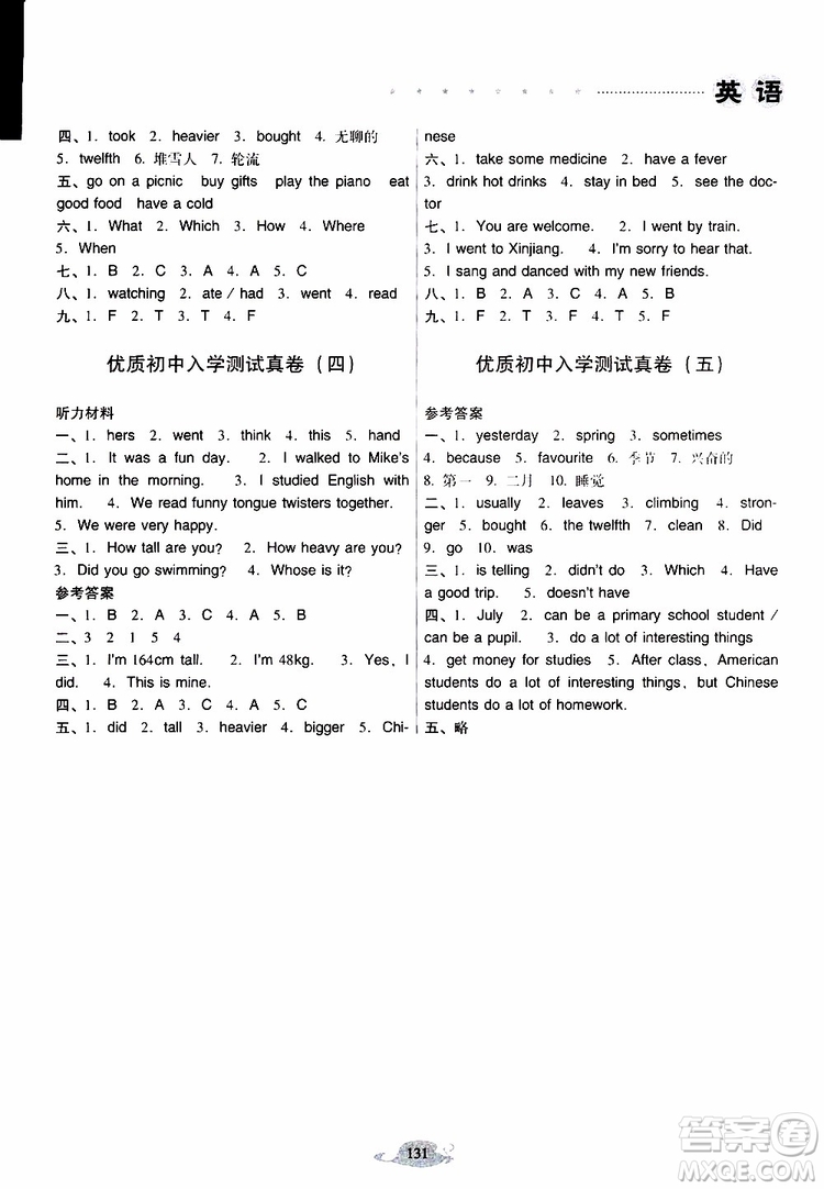 晨光全優(yōu)2019年云南省小學(xué)畢業(yè)總復(fù)習(xí)與檢測(cè)英語人教版PEP參考答案