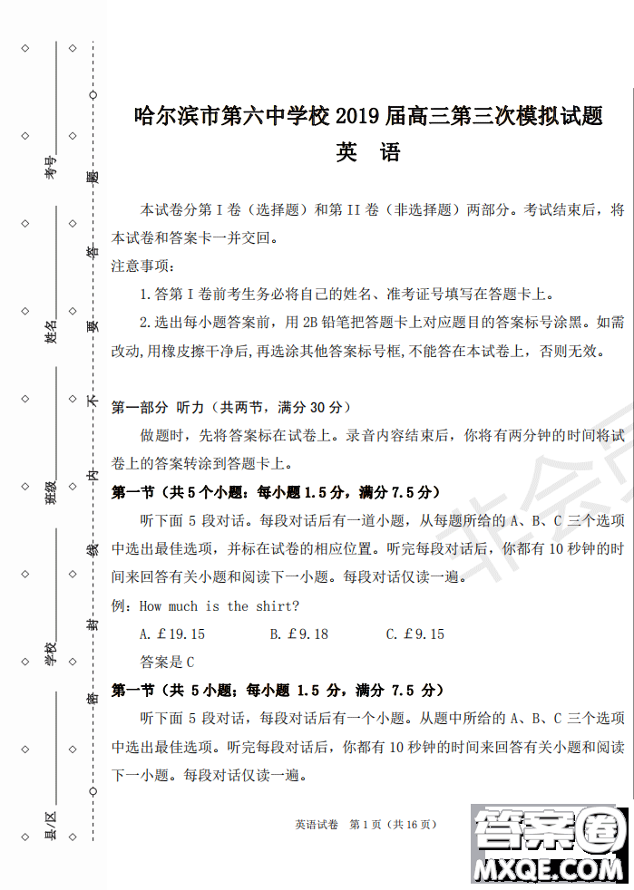 2019年哈六中三模英語試題及答案