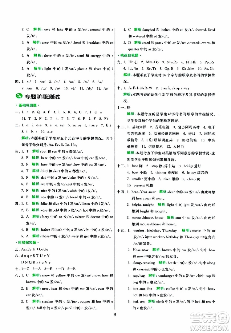 春雨教育2019版實驗班小學畢業(yè)總復習英語人教版RJPEP參考答案