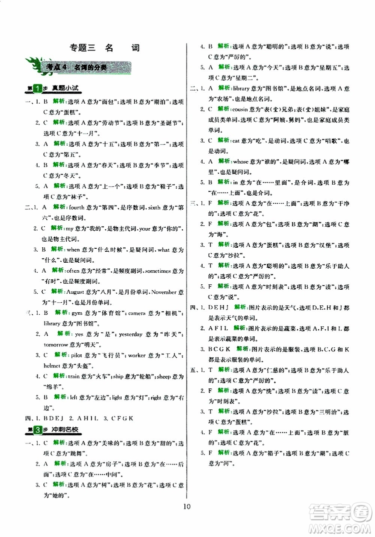 春雨教育2019版實驗班小學畢業(yè)總復習英語人教版RJPEP參考答案