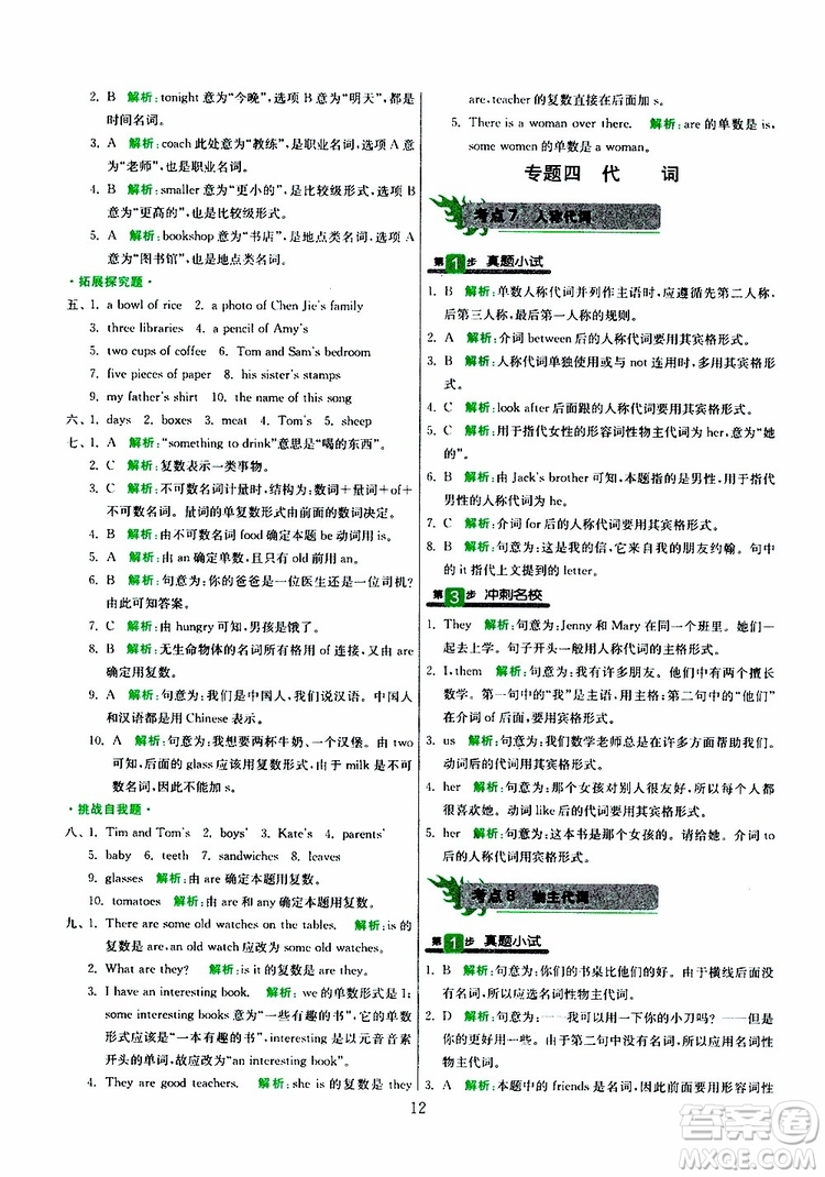 春雨教育2019版實驗班小學畢業(yè)總復習英語人教版RJPEP參考答案