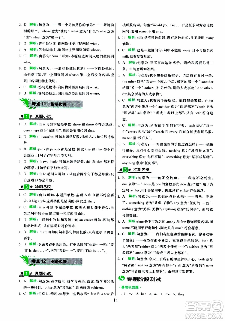 春雨教育2019版實驗班小學畢業(yè)總復習英語人教版RJPEP參考答案