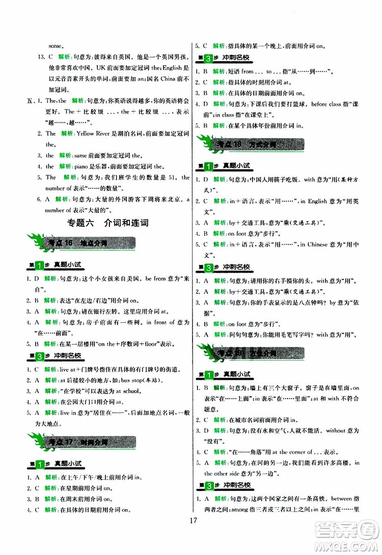 春雨教育2019版實驗班小學畢業(yè)總復習英語人教版RJPEP參考答案