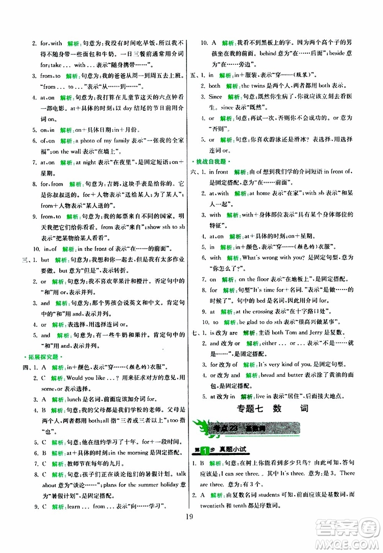 春雨教育2019版實驗班小學畢業(yè)總復習英語人教版RJPEP參考答案