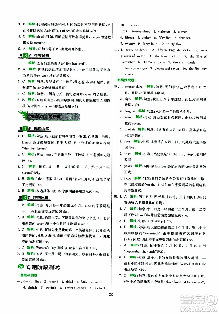 春雨教育2019版實驗班小學畢業(yè)總復習英語人教版RJPEP參考答案