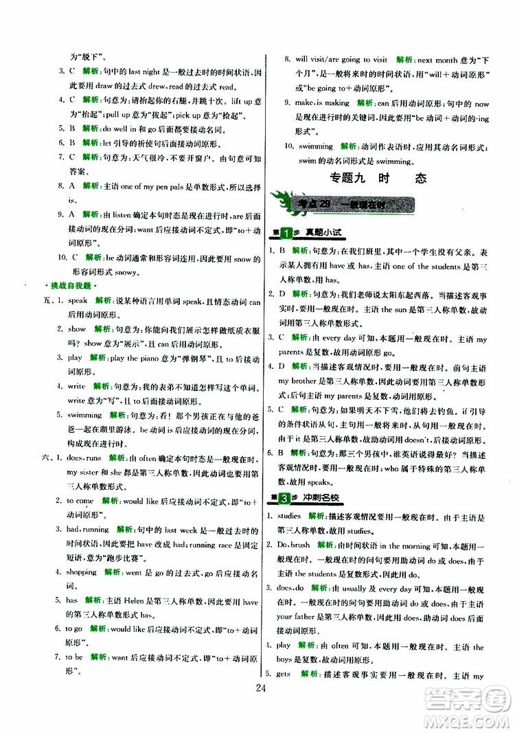 春雨教育2019版實驗班小學畢業(yè)總復習英語人教版RJPEP參考答案