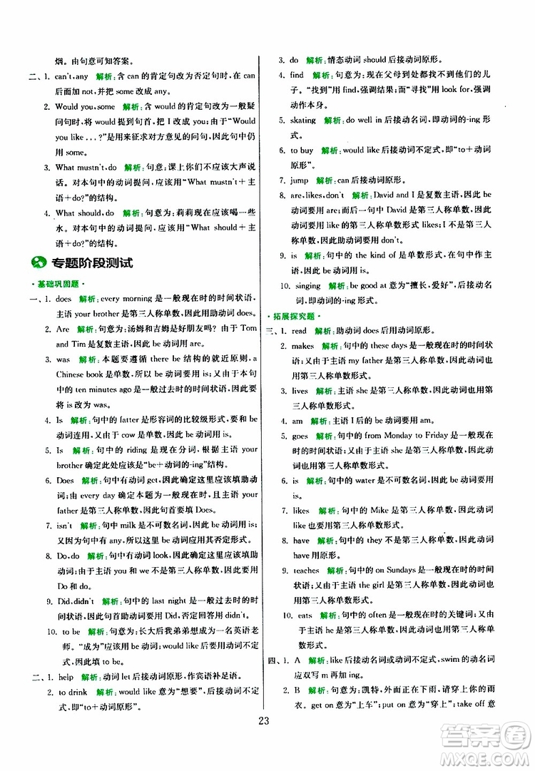 春雨教育2019版實驗班小學畢業(yè)總復習英語人教版RJPEP參考答案