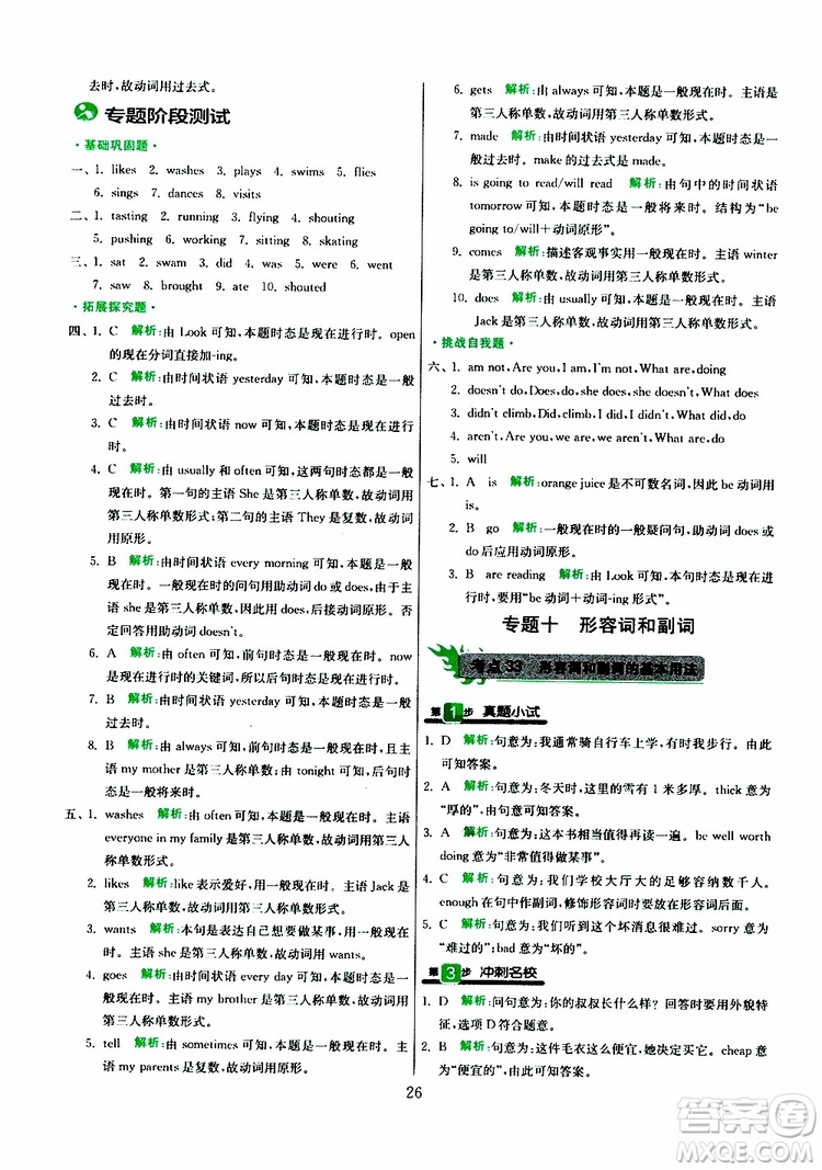 春雨教育2019版實驗班小學畢業(yè)總復習英語人教版RJPEP參考答案