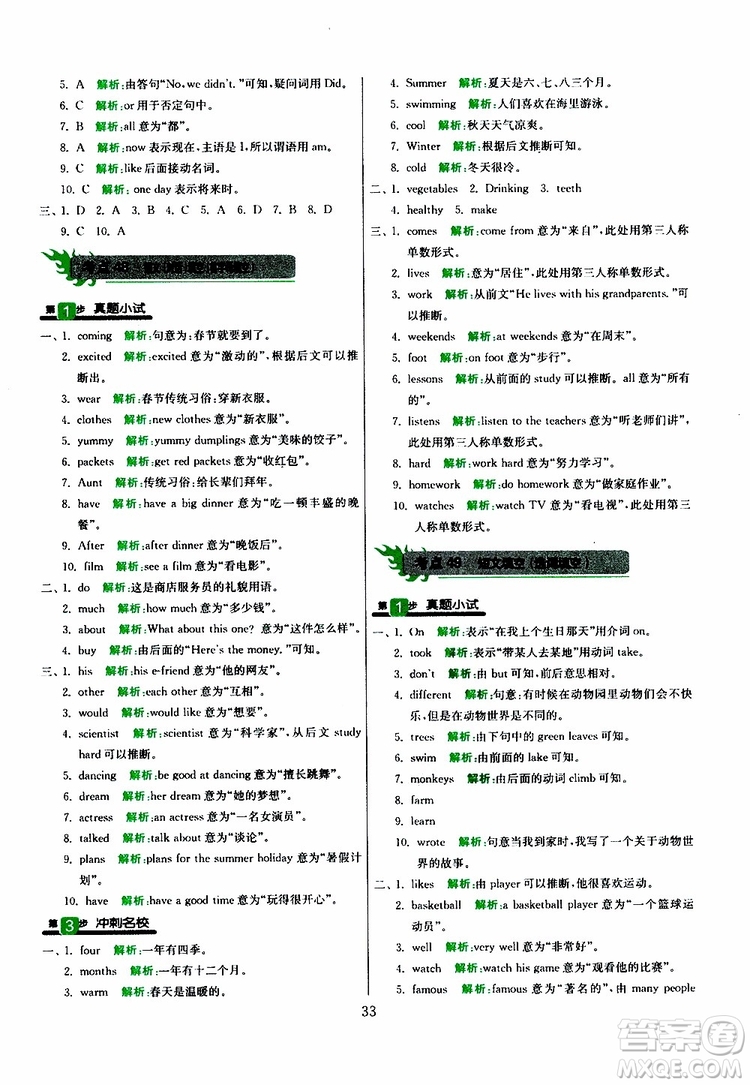 春雨教育2019版實驗班小學畢業(yè)總復習英語人教版RJPEP參考答案