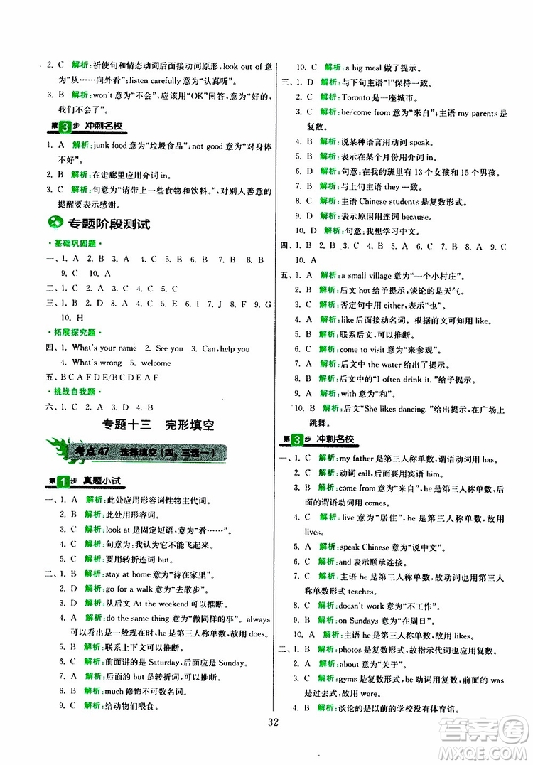 春雨教育2019版實驗班小學畢業(yè)總復習英語人教版RJPEP參考答案