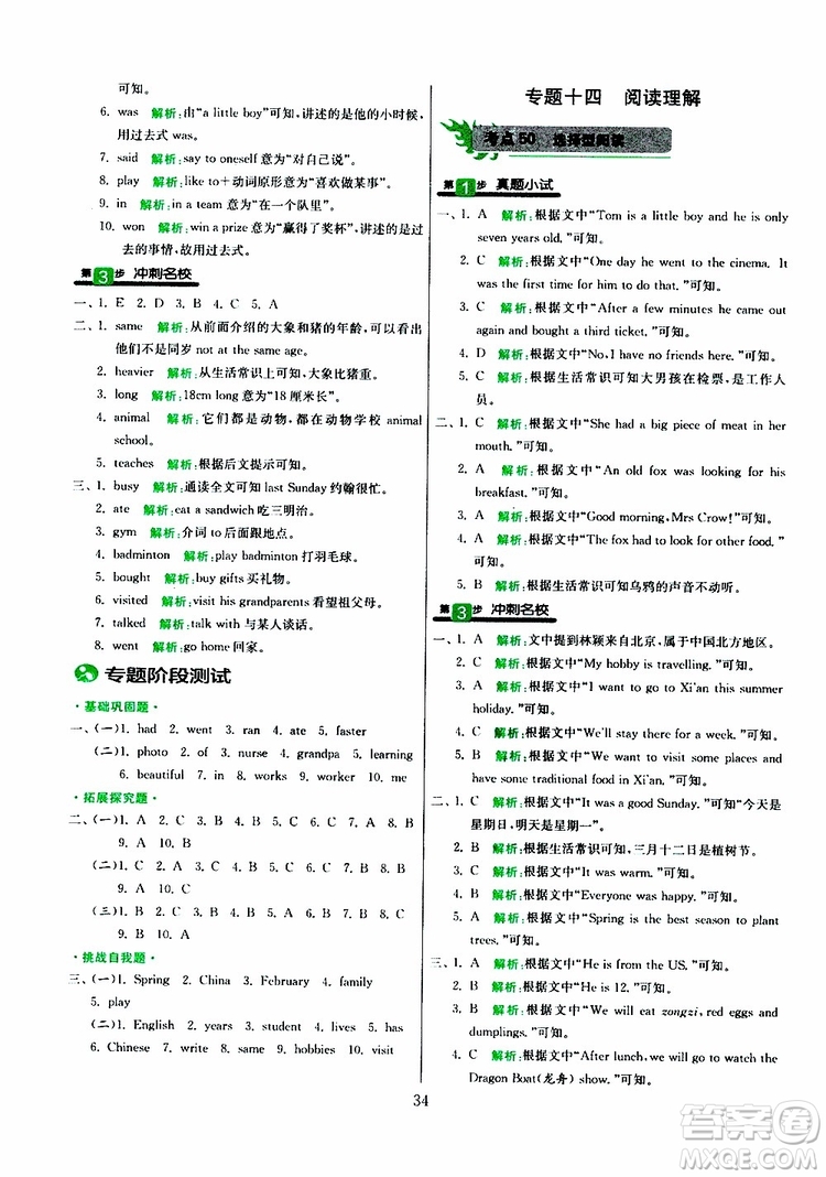 春雨教育2019版實驗班小學畢業(yè)總復習英語人教版RJPEP參考答案