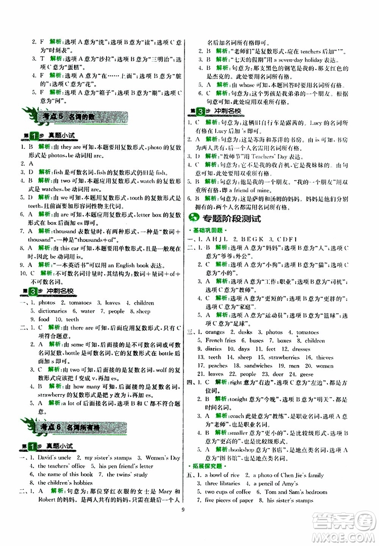 2019新版春雨教育實驗班小學(xué)畢業(yè)總復(fù)習(xí)英語外研版WY版參考答案