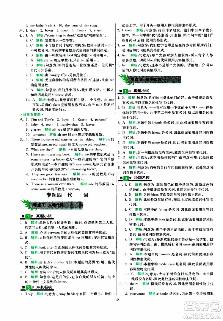 2019新版春雨教育實驗班小學(xué)畢業(yè)總復(fù)習(xí)英語外研版WY版參考答案