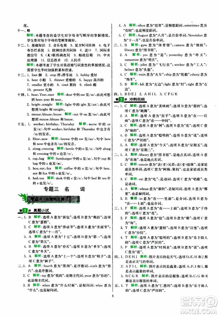 2019新版春雨教育實驗班小學(xué)畢業(yè)總復(fù)習(xí)英語外研版WY版參考答案