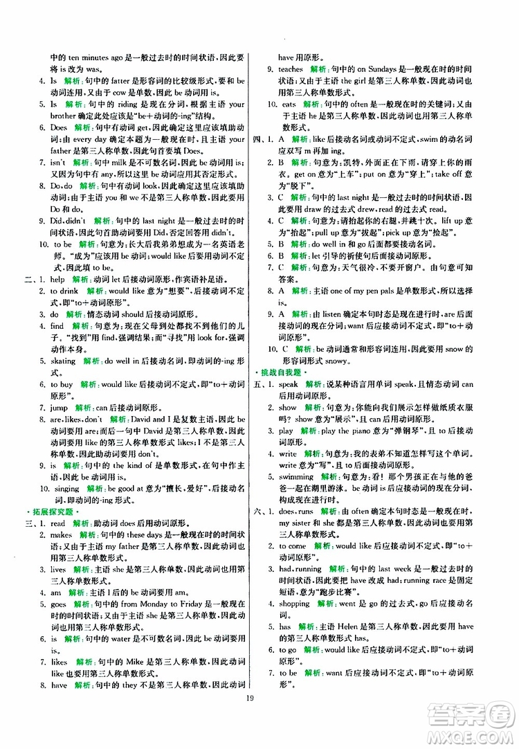 2019新版春雨教育實驗班小學(xué)畢業(yè)總復(fù)習(xí)英語外研版WY版參考答案