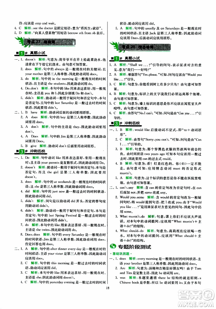 2019新版春雨教育實驗班小學(xué)畢業(yè)總復(fù)習(xí)英語外研版WY版參考答案